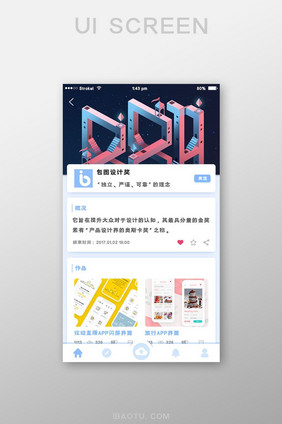 蓝色小清新设计类app个人作品欣赏界面