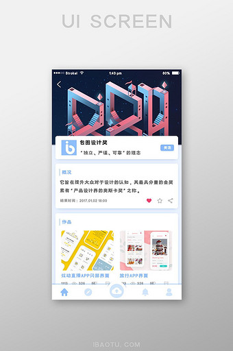 蓝色小清新设计类app个人作品欣赏界面图片