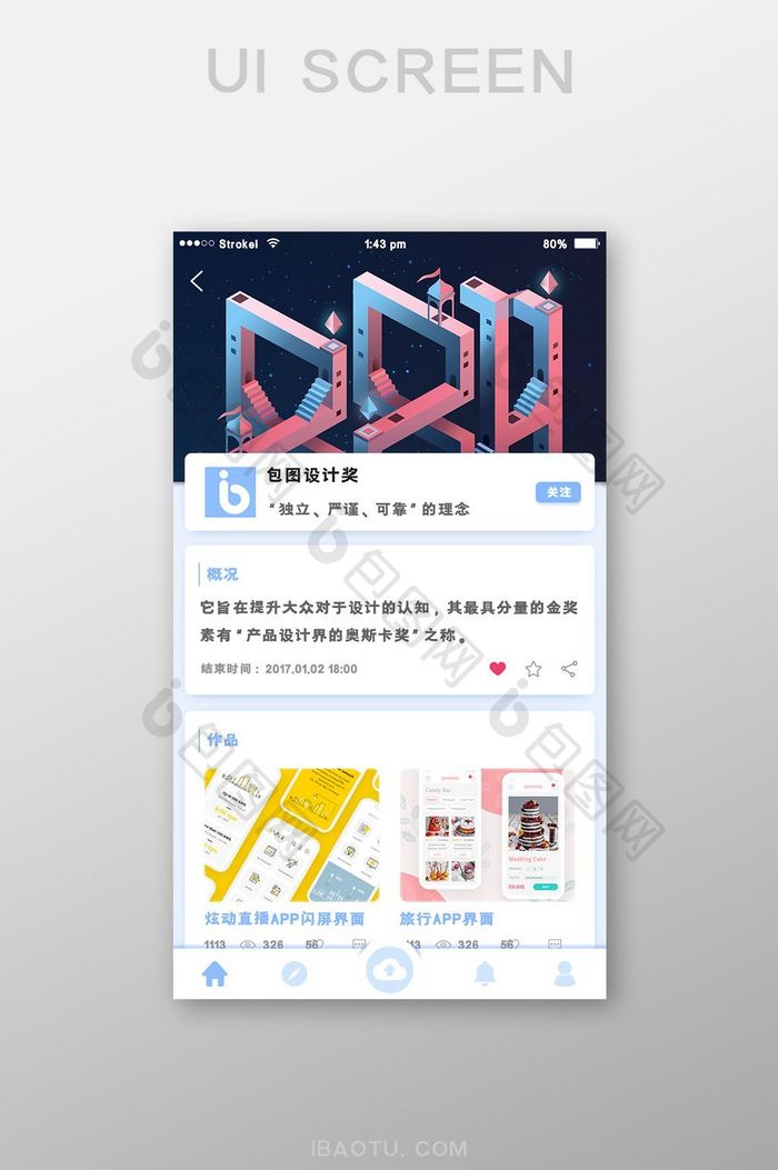 蓝色小清新设计类app个人作品欣赏界面