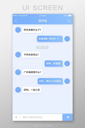 蓝色简约大气通用app消息对话页面