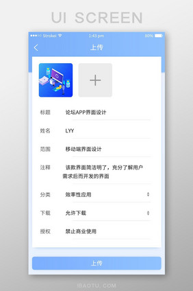 蓝色白色简约设计作品欣赏app作品上传页
