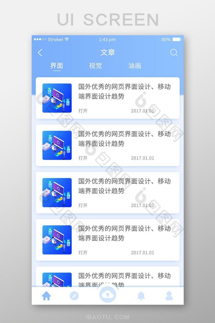 蓝色小清新简约设计类作品app文章列表页