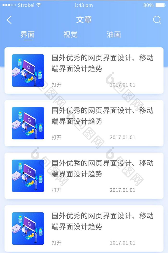 蓝色小清新简约设计类作品app文章列表页