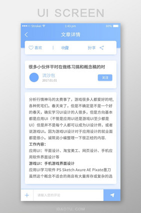 蓝色小清新设计类app作品详情页面