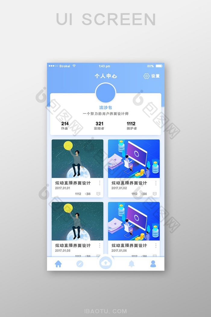 蓝色小清新个人作品设计app个人中心界面
