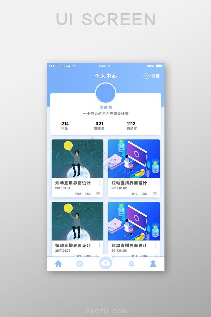 蓝色小清新个人作品设计app个人中心界面图片