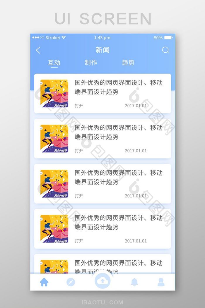 蓝色小清新设计类个人作品app新闻中心