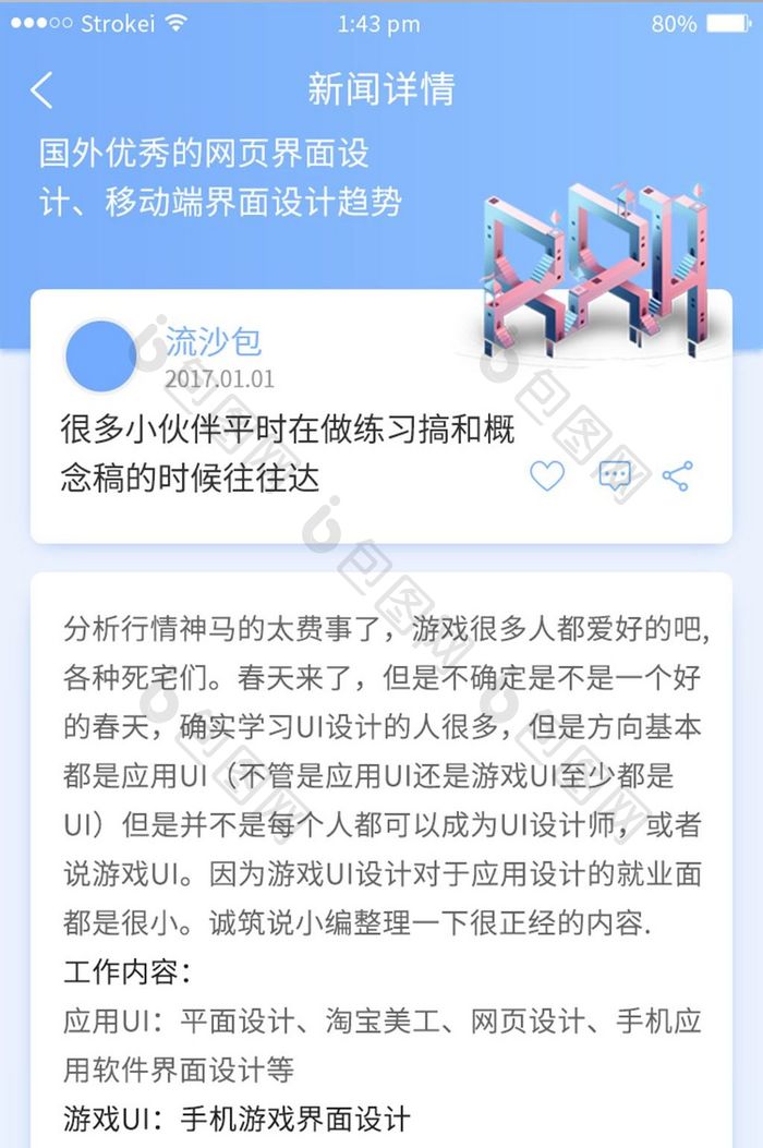 蓝色小清新简约设计类app新闻资讯界面