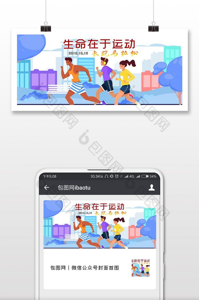 生命在于运动长跑马拉松微信封面配图