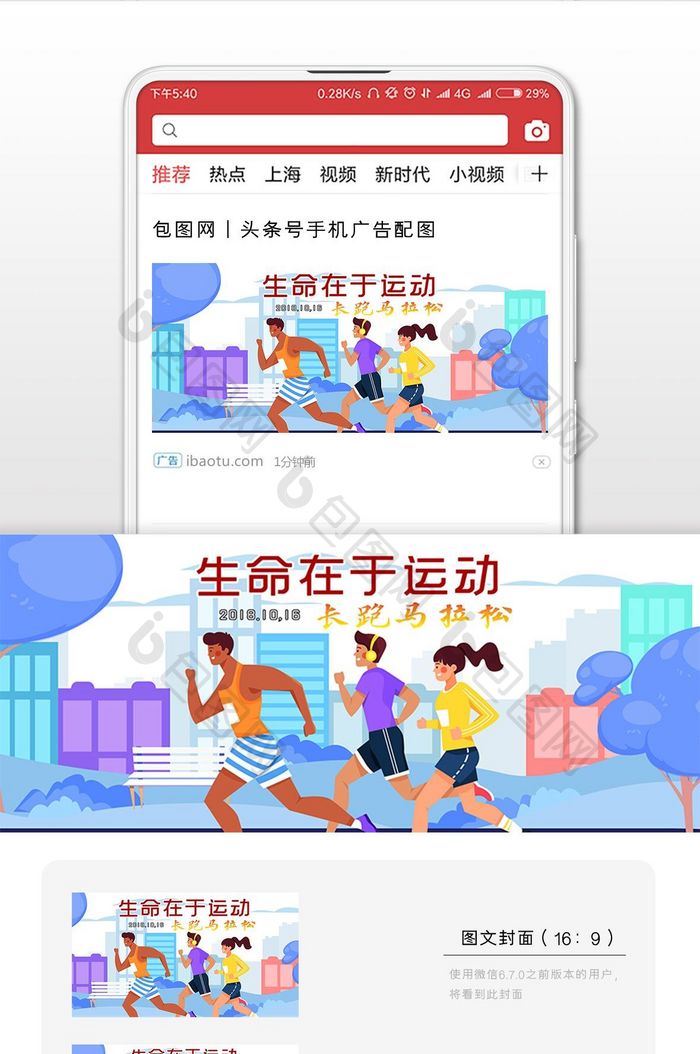 生命在于运动长跑马拉松微信封面配图