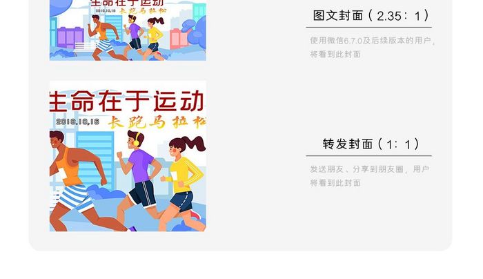 生命在于运动长跑马拉松微信封面配图