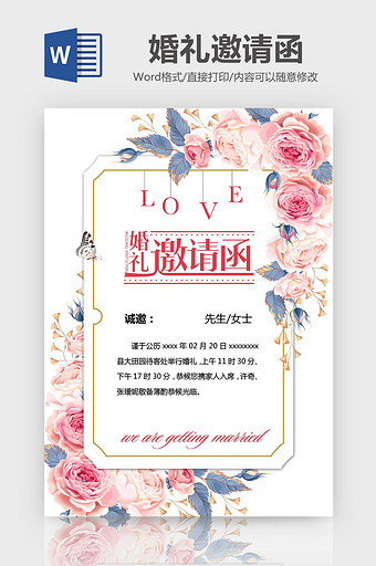 花朵小清新婚礼邀请函Word模板图片