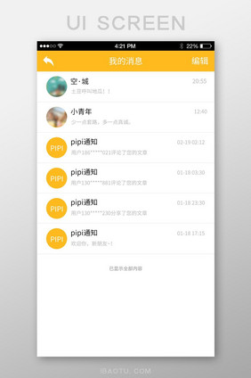 简约大气可爱趣事APP我的消息UI界面