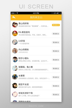 简约大气可爱趣事APP我的关注UI界面