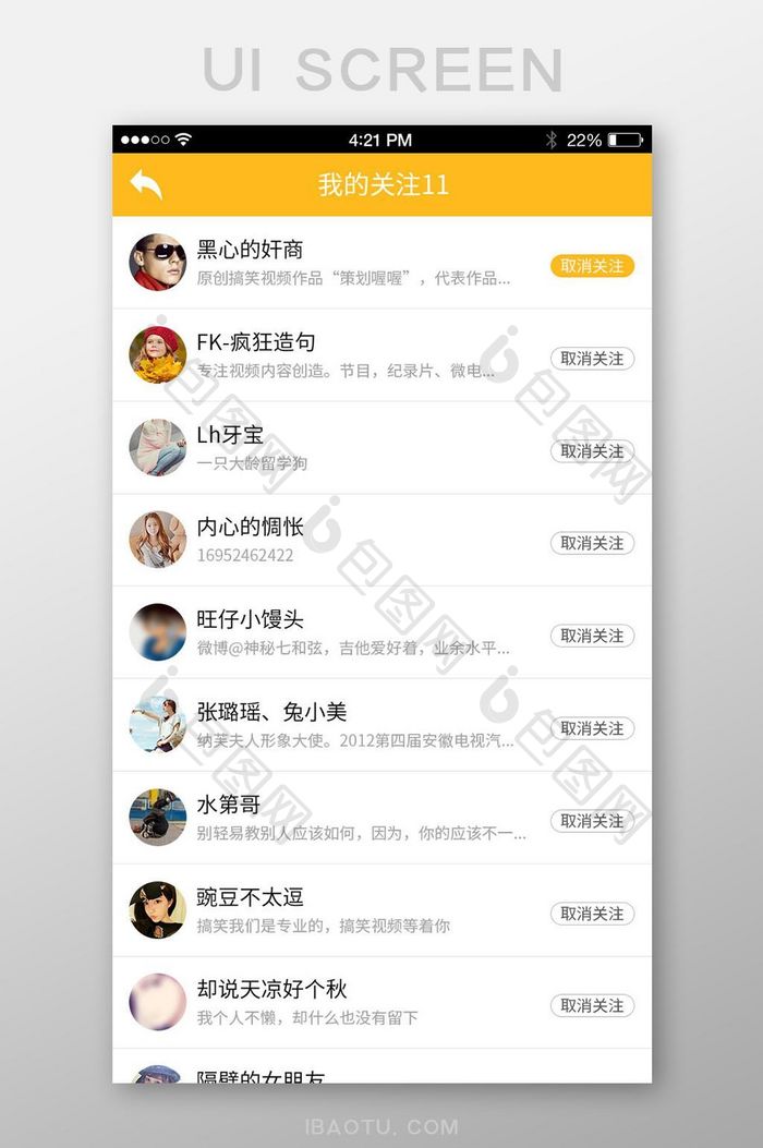 简约大气可爱趣事APP我的关注UI界面