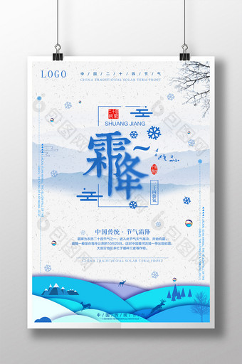 简约中国剪纸风霜降二十四节气海报图片