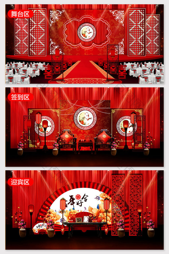 古典中式红色典雅婚礼效果图