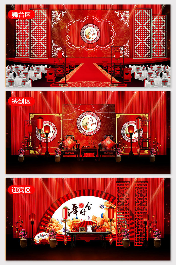 中式红色典雅婚礼效果图图片