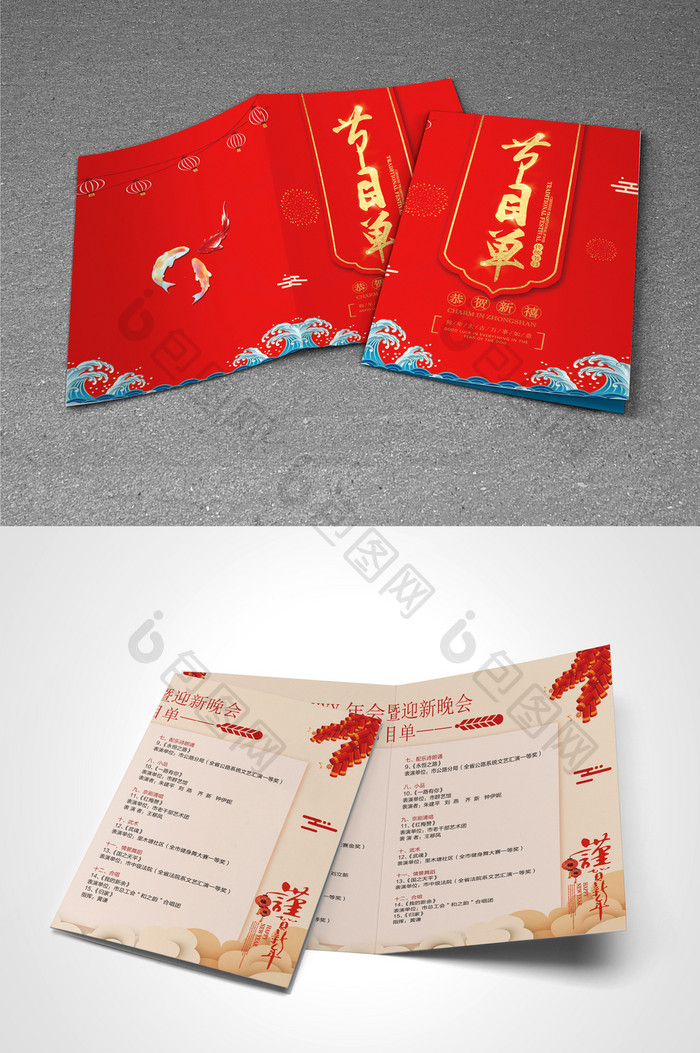 红色大气经典中国春节晚会节目单