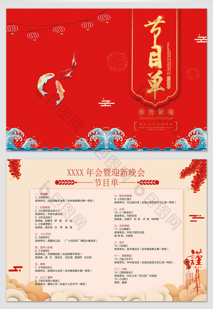 红色大气经典中国春节晚会节目单