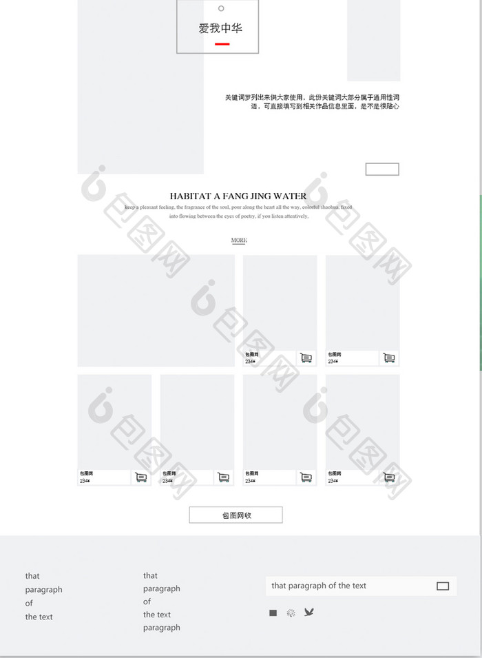 灰白简洁风家具办公用品电商首页模版