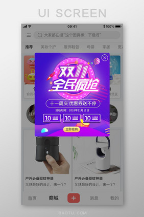 精美双十一活动app弹窗