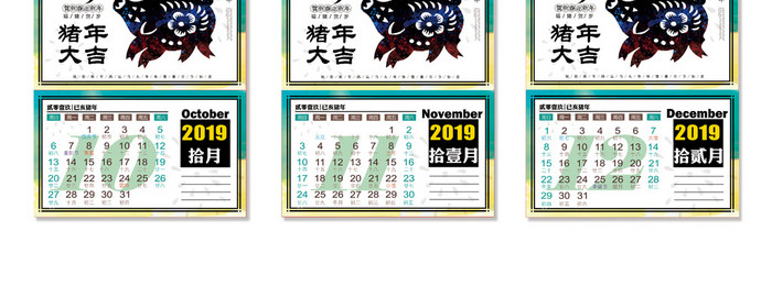 淡雅祥云卡通2019年福猪闹春日历台历