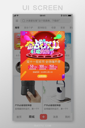 橙色双十一周年庆活动app弹窗