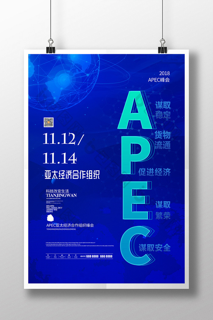 蓝色创意APEC亚太经济合作组织科技海报