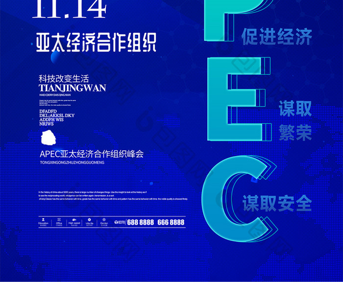 蓝色创意APEC亚太经济合作组织科技海报
