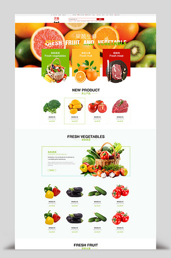 淘宝天猫简约清新食品果蔬生鲜首页模板图片