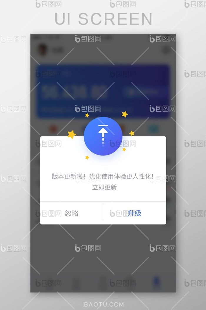 渐变蓝简约版本优化更新弹框UI移动界面-包图网