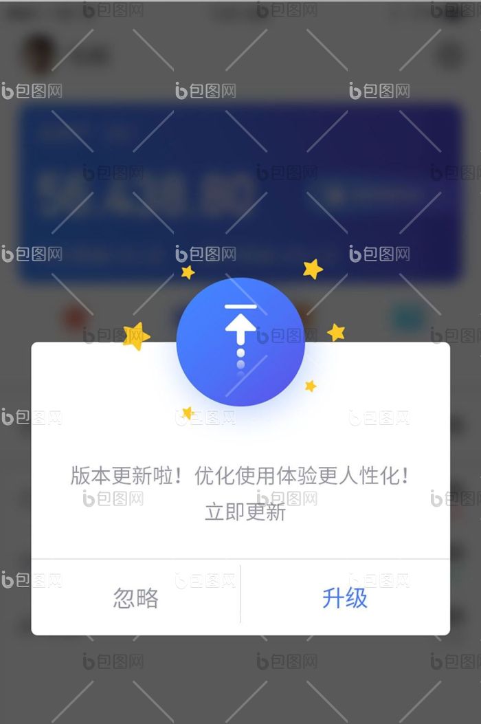 渐变蓝简约版本优化更新弹框UI移动界面-包图网