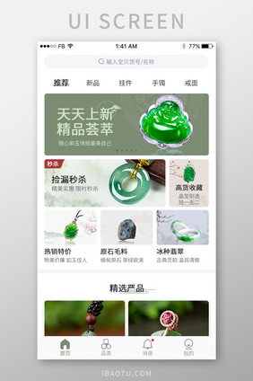 高级灰绿古典清新珠宝APP首页UI移动界