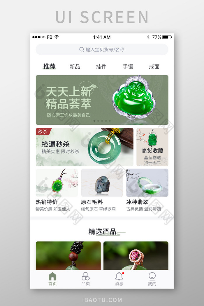 高级灰绿古典清新珠宝APP首页UI移动界