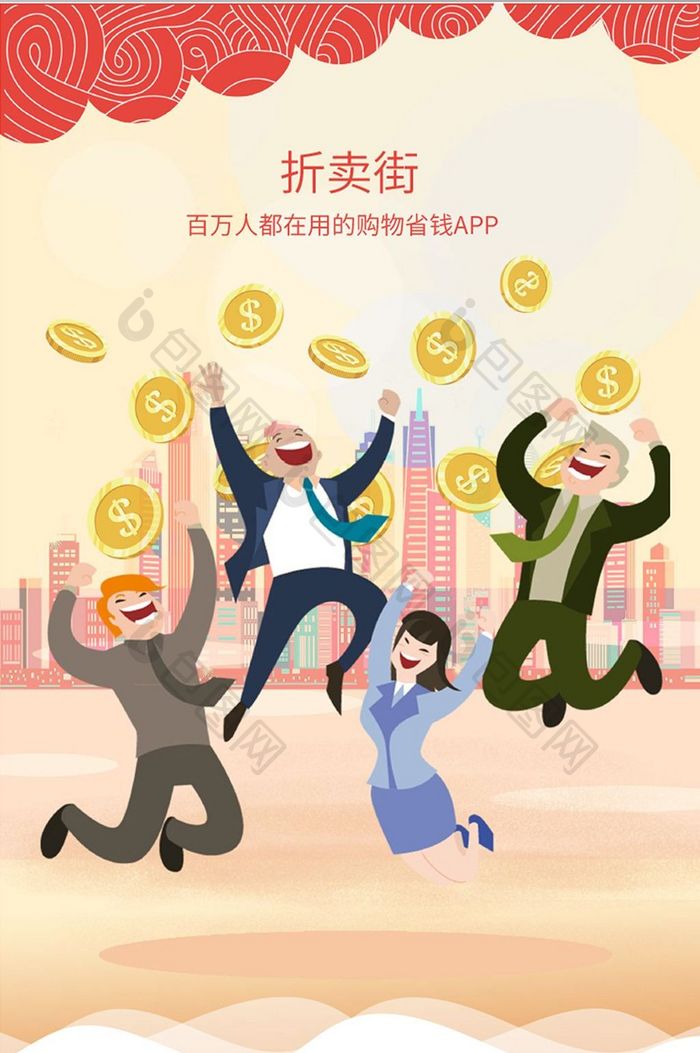 扁平插画购物商城app启动页闪屏页