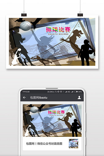 排球比赛运动无处不在排球无限精彩微信封面图片