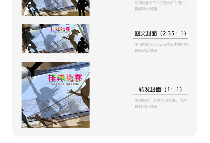 排球比赛运动无处不在排球无限精彩微信封面