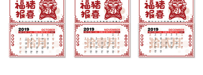 中式立体花2019年福猪献礼台历日历