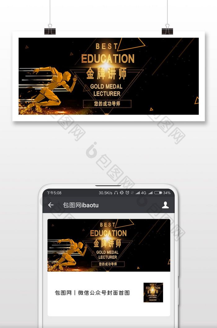 金牌讲师培训漂浮金属权威手机配图