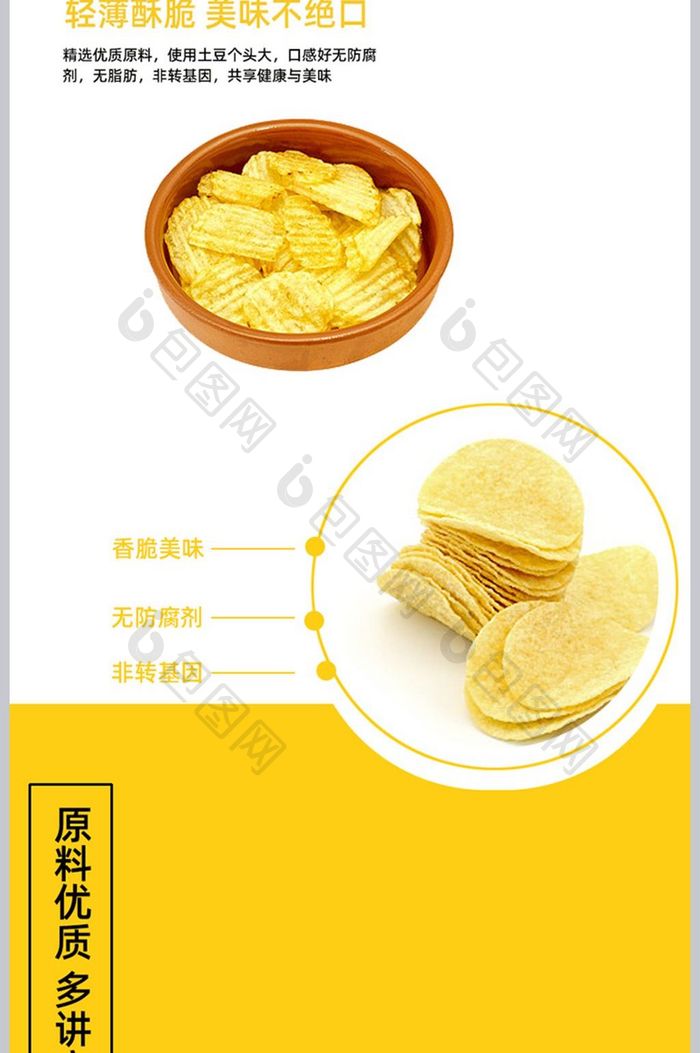 黄色清新简约薯片零食详情页淘宝天猫模板