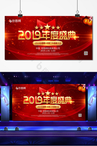 红色喜庆2019年度盛典舞台展板图片