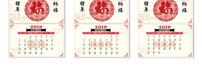 红金中式纹2019猪年福星到新年台历日历