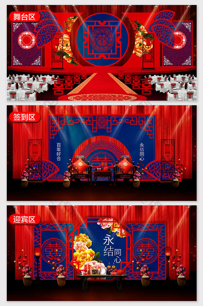 中式古典风红蓝搭配婚礼效果图