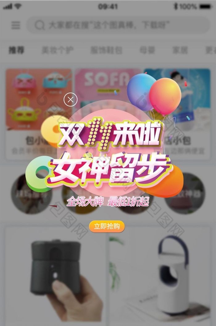 粉红双十一女神节活动app弹窗