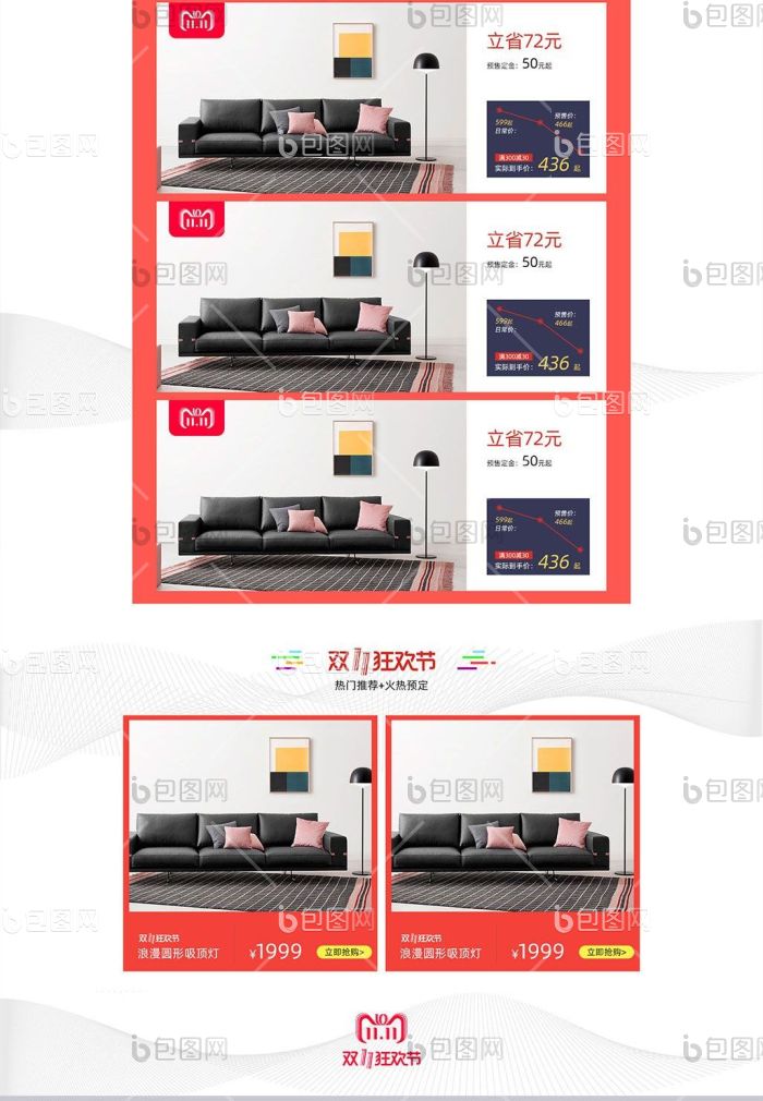 双11家装节电器装修家居家具首页家电-包图网