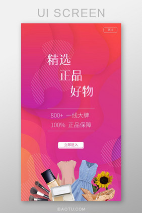 时尚渐变购物商城app启动页闪屏页