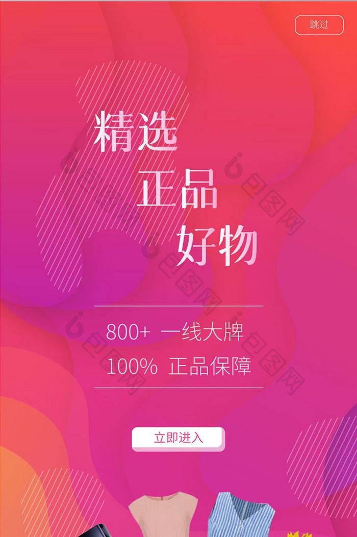 时尚渐变购物商城app启动页闪屏页