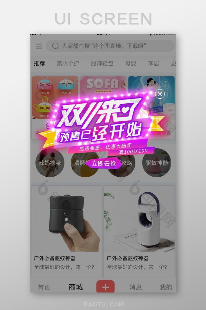 双十一来了活动app弹窗