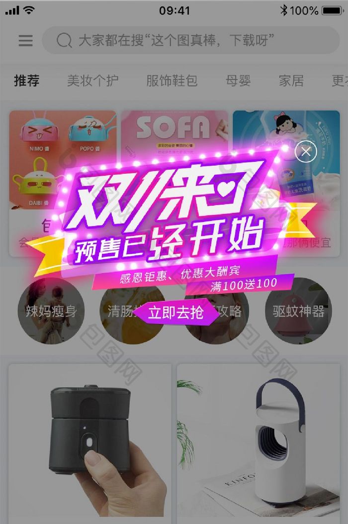 双十一来了活动app弹窗